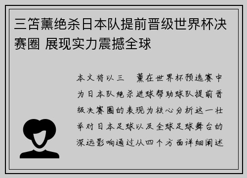 三笘薰绝杀日本队提前晋级世界杯决赛圈 展现实力震撼全球 三笘薰绝杀日本队提前晋级世界杯决赛圈 展现实力震撼全球