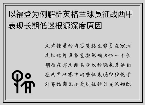 以福登为例解析英格兰球员征战西甲表现长期低迷根源深度原因