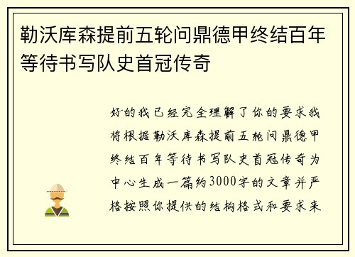 勒沃库森提前五轮问鼎德甲终结百年等待书写队史首冠传奇 勒沃库森提前五轮问鼎德甲终结百年等待书写队史首冠传奇