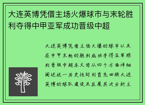 大连英博凭借主场火爆球市与末轮胜利夺得中甲亚军成功晋级中超 大连英博凭借主场火爆球市与末轮胜利夺得中甲亚军成功晋级中超