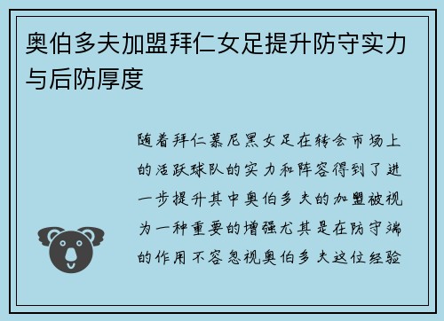 奥伯多夫加盟拜仁女足提升防守实力与后防厚度