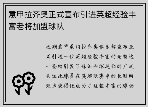 意甲拉齐奥正式宣布引进英超经验丰富老将加盟球队 意甲拉齐奥正式宣布引进英超经验丰富老将加盟球队
