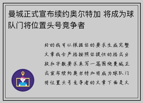 曼城正式宣布续约奥尔特加 将成为球队门将位置头号竞争者 曼城正式宣布续约奥尔特加 将成为球队门将位置头号竞争者